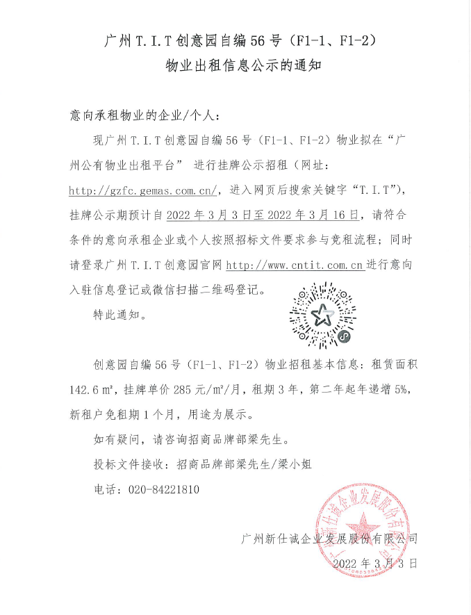 創(chuàng)意園自編56號(hào)(F1-1、F1-2)物業(yè)公示通知 創(chuàng)意園自編56號(hào)(F1-1、F1-2)物業(yè)公示通知